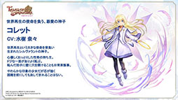 画像ギャラリー No.015のサムネイル画像 / 「アナザーエデン」とRPG「テイルズ オブ シンフォニア」「テイルズ オブ アライズ」のコラボが12月20日に開始。両作品の主人公,ヒロインを仲間にできる