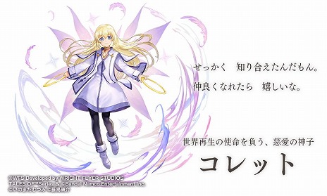 画像ギャラリー No.004のサムネイル画像 / 「アナザーエデン」で「テイルズ オブ シンフォニア」「テイルズ オブ アライズ」のコラボがスタート。コラボPVも公開に