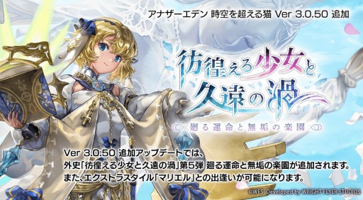 画像ギャラリー No.004のサムネイル画像 / 「アナザーエデン」Ver 3.0.50追加アップデートを実施。マリエルのエクストラスタイルが登場