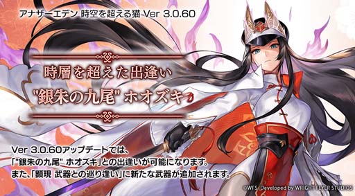 画像ギャラリー No.001のサムネイル画像 / 「アナザーエデン」Ver 3.0.60アップデート,新たな異時層の仲間「ホオズキ」が登場