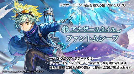 画像ギャラリー No.002のサムネイル画像 / 「アナザーエデン」Ver 3.0.70アップデート,新たな「デューイ」のアナザースタイルが登場