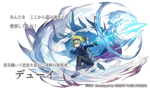 画像ギャラリー No.003のサムネイル画像 / 「アナザーエデン」Ver 3.0.70アップデート,新たな「デューイ」のアナザースタイルが登場