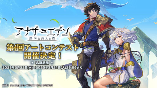 画像ギャラリー No.002のサムネイル画像 / 「アナザーエデン」，“アナデンまつり2023春”6周年直前公開生放送を4月8日に実施
