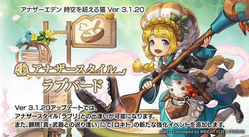 画像ギャラリー No.001のサムネイル画像 / 「アナザーエデン」,Ver 3.1.20アップデートを本日実施。ラブリのアナザースタイルが登場