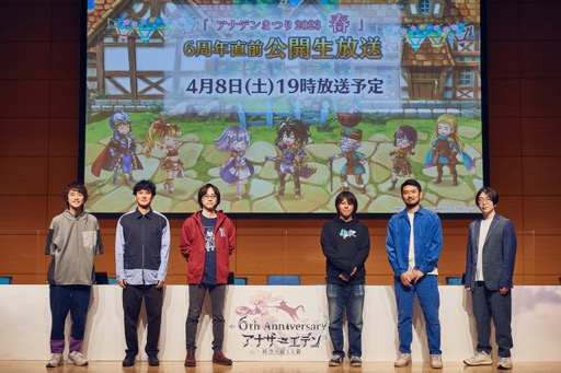 画像ギャラリー No.004のサムネイル画像 / 「『アナデンまつり2023春』6周年直前公開生放送」で，最新アップデート情報を開発陣が解説。オケコン＆コラボカフェの開催も明らかに