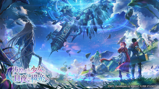 画像ギャラリー No.001のサムネイル画像 / 「アナザーエデン 時空を超える猫」アップデートで外伝“彷徨える少女と白夜の綴糸”を公開。6周年を記念したキャンペーンも実施