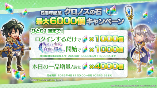 画像ギャラリー No.006のサムネイル画像 / 「アナザーエデン 時空を超える猫」アップデートで外伝“彷徨える少女と白夜の綴糸”を公開。6周年を記念したキャンペーンも実施