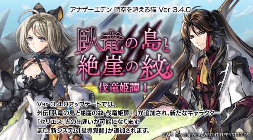 画像ギャラリー No.002のサムネイル画像 / 「アナザーエデン 時空を超える猫」，新たな外伝「臥竜の島と絶崖の紋 伐竜姫譚I」を追加。さらに新システム「星導覚醒」も実装