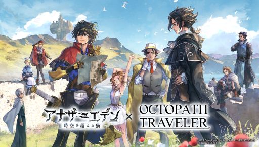 画像ギャラリー No.001のサムネイル画像 / 「アナザーエデン 時空を超える猫」で「オクトパストラベラー」シリーズとのコラボを開始。開催期間は配信から5年