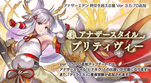 画像ギャラリー No.001のサムネイル画像 / 「アナザーエデン 時空を超える猫」，ヒナギク（CV：白石涼子）のアナザースタイルとティラミス（CV：加隈亜衣）の星導覚醒を実装