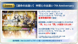 画像ギャラリー No.041のサムネイル画像 / 「『アナデンまつり2024春』7周年直前公開生放送」をレポート。言語別の人気投票結果や，新たな形のコンサートも開催決定