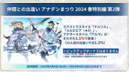画像ギャラリー No.046のサムネイル画像 / 「『アナデンまつり2024春』7周年直前公開生放送」をレポート。言語別の人気投票結果や，新たな形のコンサートも開催決定