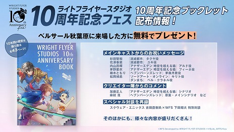 画像ギャラリー No.003のサムネイル画像 / 6月1日開催のリアルイベント「ライトフライヤースタジオ10周年記念フェス」で，10年間を振り返るブックレットを無料配布