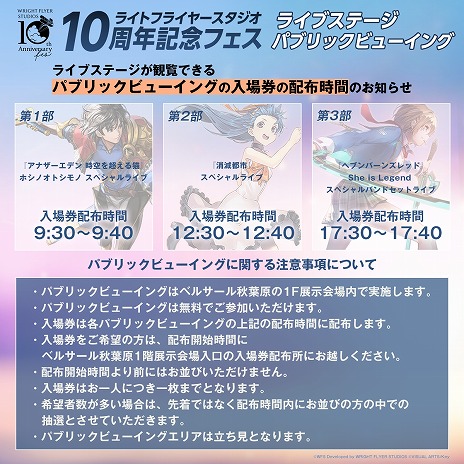 画像ギャラリー No.004のサムネイル画像 / 6月1日開催のリアルイベント「ライトフライヤースタジオ10周年記念フェス」で，10年間を振り返るブックレットを無料配布