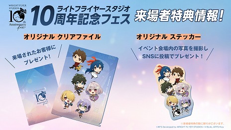 画像ギャラリー No.006のサムネイル画像 / 6月1日開催のリアルイベント「ライトフライヤースタジオ10周年記念フェス」で，10年間を振り返るブックレットを無料配布