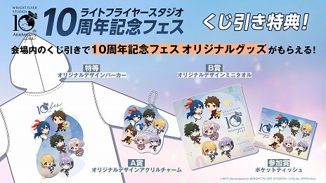 画像ギャラリー No.007のサムネイル画像 / 6月1日開催のリアルイベント「ライトフライヤースタジオ10周年記念フェス」で，10年間を振り返るブックレットを無料配布
