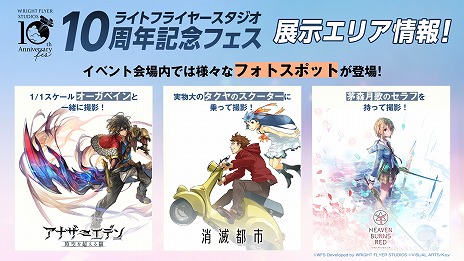 画像ギャラリー No.008のサムネイル画像 / 6月1日開催のリアルイベント「ライトフライヤースタジオ10周年記念フェス」で，10年間を振り返るブックレットを無料配布