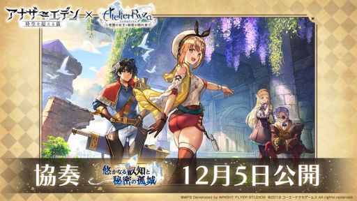 画像ギャラリー No.001のサムネイル画像 / 「アナザーエデン 時空を超える猫」×「ライザのアトリエ 〜常闇の女王と秘密の隠れ家〜」，コラボを12月5日から開催
