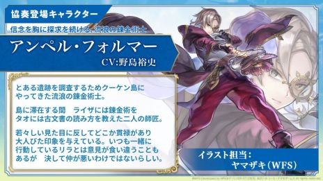 画像ギャラリー No.004のサムネイル画像 / 「アナザーエデン 時空を超える猫」×「ライザのアトリエ 〜常闇の女王と秘密の隠れ家〜」，コラボを12月5日から開催