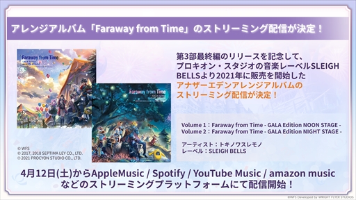 画像ギャラリー No.017のサムネイル画像 / 「アナザーエデン 時空を超える猫」,メインストーリー第3部最終編は4月12日に配信。8周年キャンペーンの情報も明らかに
