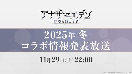 画像ギャラリー No.001のサムネイル画像 / 「アナザーエデン 時空を超える猫」，コラボに関するティザーサイトとティザー動画を公開。あるキャラクターのシルエットが……