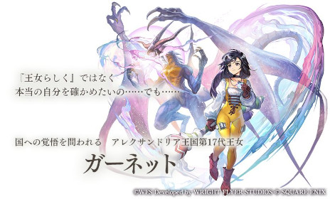 画像ギャラリー No.004のサムネイル画像 / 「アナザーエデン 時空を超える猫」で「ファイナルファンタジーIX」とのコラボが12月4日にスタート。ジタンやビビが仲間になる