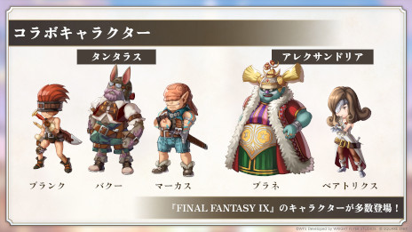 画像ギャラリー No.006のサムネイル画像 / 「アナザーエデン 時空を超える猫」で「ファイナルファンタジーIX」とのコラボが12月4日にスタート。ジタンやビビが仲間になる