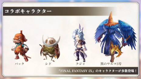 画像ギャラリー No.007のサムネイル画像 / 「アナザーエデン 時空を超える猫」で「ファイナルファンタジーIX」とのコラボが12月4日にスタート。ジタンやビビが仲間になる