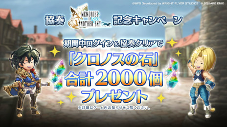画像ギャラリー No.013のサムネイル画像 / 「アナザーエデン 時空を超える猫」で「ファイナルファンタジーIX」とのコラボが12月4日にスタート。ジタンやビビが仲間になる