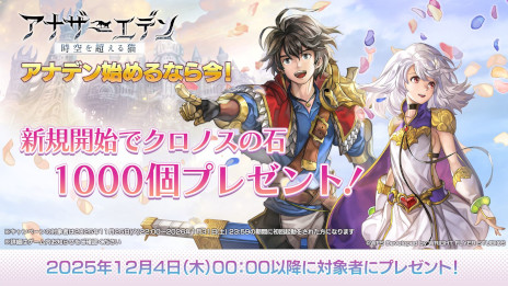 画像ギャラリー No.014のサムネイル画像 / 「アナザーエデン 時空を超える猫」で「ファイナルファンタジーIX」とのコラボが12月4日にスタート。ジタンやビビが仲間になる
