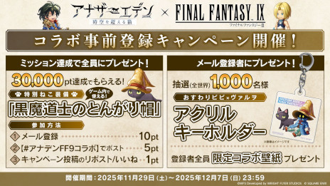 画像ギャラリー No.017のサムネイル画像 / 「アナザーエデン 時空を超える猫」で「ファイナルファンタジーIX」とのコラボが12月4日にスタート。ジタンやビビが仲間になる