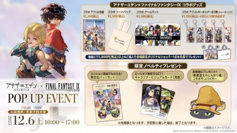 画像ギャラリー No.019のサムネイル画像 / 「アナザーエデン 時空を超える猫」で「ファイナルファンタジーIX」とのコラボが12月4日にスタート。ジタンやビビが仲間になる