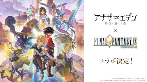 画像ギャラリー No.021のサムネイル画像 / 「アナザーエデン 時空を超える猫」で「ファイナルファンタジーIX」とのコラボが12月4日にスタート。ジタンやビビが仲間になる