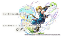 画像ギャラリー No.022のサムネイル画像 / 「アナザーエデン 時空を超える猫」で「ファイナルファンタジーIX」とのコラボが12月4日にスタート。ジタンやビビが仲間になる