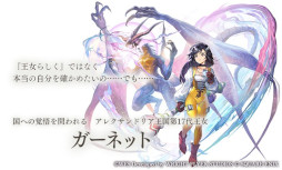 画像ギャラリー No.024のサムネイル画像 / 「アナザーエデン 時空を超える猫」で「ファイナルファンタジーIX」とのコラボが12月4日にスタート。ジタンやビビが仲間になる