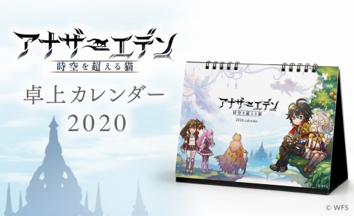 画像ギャラリー No.001のサムネイル画像 / 「アナザーエデン」や「消滅都市」シリーズなどの2020年卓上カレンダーの予約販売が開始