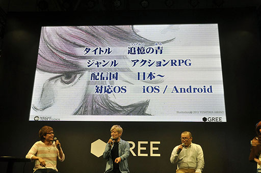 画像ギャラリー No.003のサムネイル画像 / ［TGS 2015］ゲームDJの安藤武博氏も注目。グリーの新作スマホ向けRPG「追憶の青」の概要が明かされたステージイベントをレポート