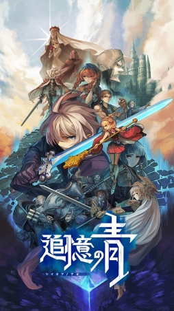 画像ギャラリー No.002のサムネイル画像 / ライトフライヤースタジオの新作タイトル「追憶の青」の事前登録がスタート。縦持ちで遊ぶ横スクロールアクションRPG