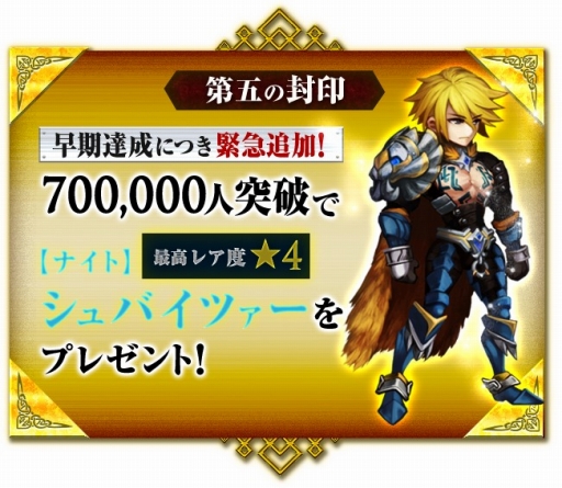 画像ギャラリー No.003のサムネイル画像 / 「追憶の青」が事前登録者50万人達成。特典にナイトの武器「ライオネルソード」を追加