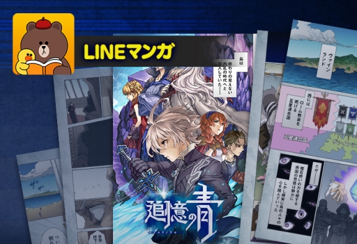 画像ギャラリー No.002のサムネイル画像 / 「追憶の青」LINEマンガで連載スタート。毎週火曜日更新で全12話