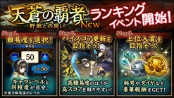 画像ギャラリー No.002のサムネイル画像 / 「追憶の青」，初実装となるランキングイベント「天蒼の覇者 -野獣との闘い-」を開催