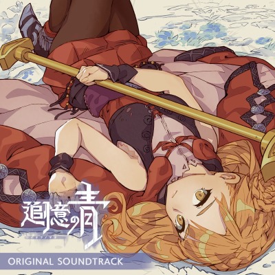 画像ギャラリー No.002のサムネイル画像 / 「追憶の青」と「武器よさらば」のオリジナル・サウンドトラックが本日リリース
