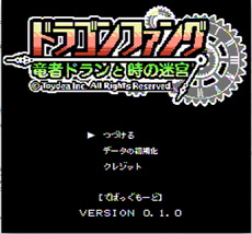 画像ギャラリー No.002のサムネイル画像 / ［TGS 2015］トイディアブースでNew3DS用ソフト「ドラゴンファング-3DS-」の試遊機が出展中。8bit化されたバージョンも体験可能