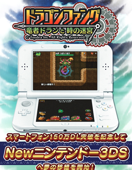 画像ギャラリー No.006のサムネイル画像 / ［TGS 2015］トイディアブースでNew3DS用ソフト「ドラゴンファング-3DS-」の試遊機が出展中。8bit化されたバージョンも体験可能