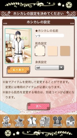 画像ギャラリー No.005のサムネイル画像 / 理想の彼氏はここにいた！　まっさらなイケメンを自分好みに育成できる「星彼Days」のプレイレポートをお届け