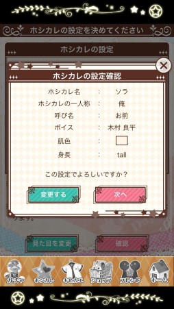 画像ギャラリー No.006のサムネイル画像 / 理想の彼氏はここにいた！　まっさらなイケメンを自分好みに育成できる「星彼Days」のプレイレポートをお届け