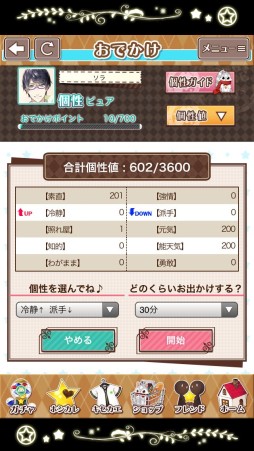 画像ギャラリー No.009のサムネイル画像 / 理想の彼氏はここにいた！　まっさらなイケメンを自分好みに育成できる「星彼Days」のプレイレポートをお届け