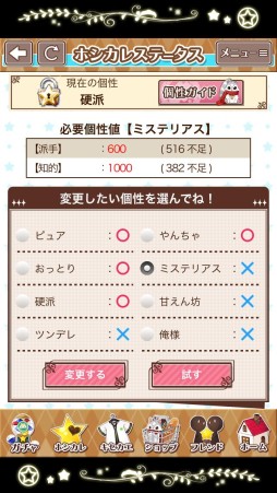 画像ギャラリー No.010のサムネイル画像 / 理想の彼氏はここにいた！　まっさらなイケメンを自分好みに育成できる「星彼Days」のプレイレポートをお届け