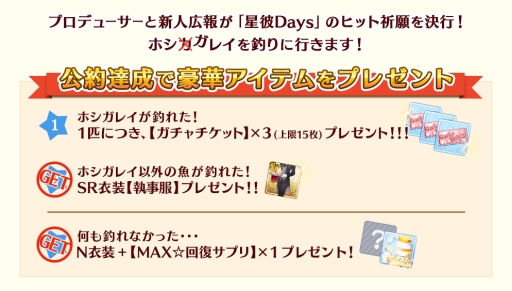 画像ギャラリー No.008のサムネイル画像 / 「星彼Days」でリリース記念3大キャンペーンの第3弾がスタート