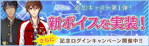 画像ギャラリー No.002のサムネイル画像 / 「星彼Days」，鳥海浩輔さん・下野紘さん・寺島拓篤さんの新ボイスを実装